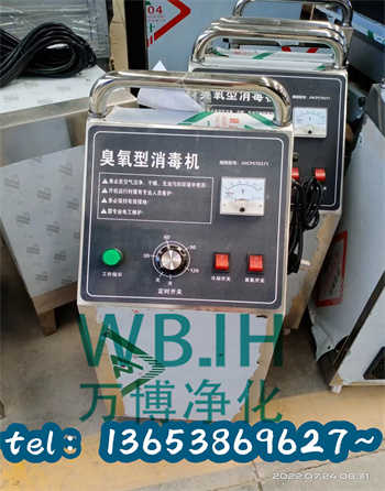 許昌凈化車間壁掛式臭氧消毒機(jī)聯(lián)系電話號(hào)碼